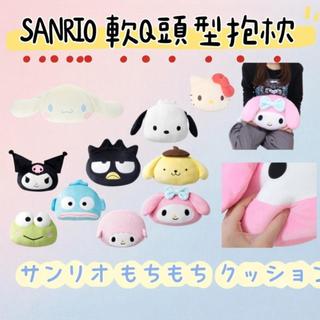 大田倉 日本進口 正版商品 SANRIO 三麗鷗 軟Q造型抱枕 大耳狗 Kitty 美樂蒂 布丁狗 酷企鵝 人魚漢頓