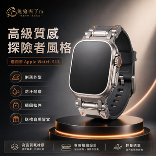 鈦金屬錶帶 戶外戰術錶帶 適用 Apple Watch S12 11 10 9 8 7 SE 42mm 46mm 錶帶
