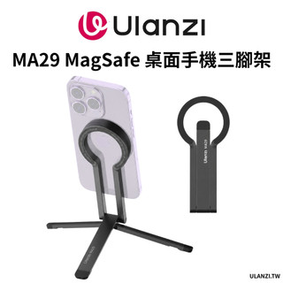 Ulanzi 優籃子 MA29 MagSafe 折疊桌面三腳架 手機三腳架 口袋磁吸手機架 直播Vlog支架 桌上架