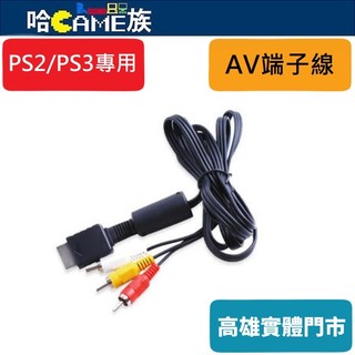 [玩樂館]PS3/PS2 AV端子線 原廠AV線 AV Cable 傳輸線 裸裝商品