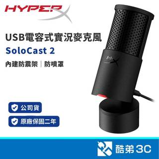 HyperX SoloCast 2 USB電容式麥克風 24bit 96kHz 心型指向 觸控靜音 內建防震架 公司貨