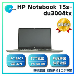 【HP 15.6吋二手筆電】Notebook 15s MX350顯示卡/i5/12G+256GB+1TB/W11/翔碩保固