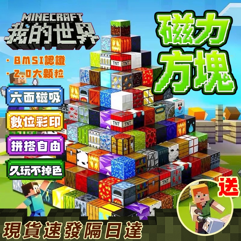 【兒童節禮物🎁我的世界麥塊方塊】我的世界 益智拼裝玩具 麥塊 迷你磁吸傳送門 麥塊積木 磁吸積木 方塊磁鐵 麥塊磁鐵