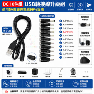【DC 10件組】 DC轉接頭 轉換頭 直頭 筆電轉接 監視器 變壓器轉接 5.5*2.1母頭