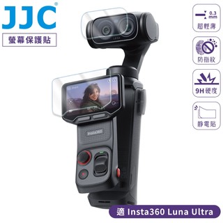 又敗家 JJC影石Insta360副廠Luna Ultra相機95%透光防刮鏡頭貼9H鋼化玻璃螢幕保護貼GSP-LNK1