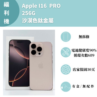 <晨新3C>二手機 APPLE I16 PRO 256G 沙漠色鈦金屬 電池健康度90% 無拆修