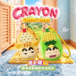 💥現貨💥「candy公仔雜貨舗」確認款 蠟筆小新 搪小偶XS 趣味拖鞋搪膠毛絨掛件 動感超人 小白 小新 左衛門 阿山