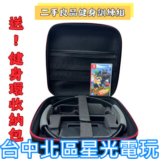 二手良品 健身訓練組【NS原版片】Switch 健身環大冒險 Ring Fit 同捆組+收納包【無外盒 中古二手】星光