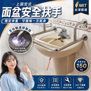 【臉盆左右空間不足怎麼辦~扶手能安裝嗎】別擔心【安力仕輔具為您打造專用面盆扶手】安全扶手 無障礙扶手 ANS-0111X
