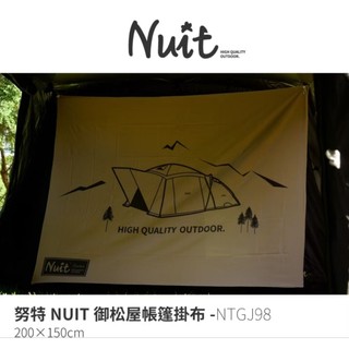【二手近新】努特NUIT 帳篷掛布 200*150cm
