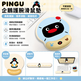 🐧可愛PINGU企鵝護腕滑鼠墊 PINGU護腕手託一體鍵盤桌墊 辦公護腕滑鼠墊 手腕墊 鍵盤墊 pingu企鵝滑鼠墊🎁
