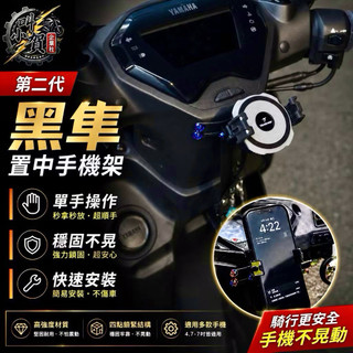 【叫小賀】黑隼置中 手機架 黑隼手機架 黑隼2 手機支架 減震手機架 磁浮 JETSL 勁戰六代 七代勁戰 DRG 曼巴