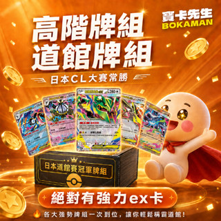 《 寶可夢比賽牌組 》甲賀忍蛙ex 達克萊伊 超級噴火龍x EX 超級捷拉奧拉 高階牌組 道館牌組 寶可夢牌組 PTCG