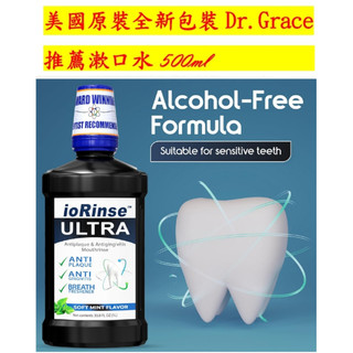 現貨 ioRinse Ultra 防護漱口水【Dr. Grace 推薦款】 現貨 當天出貨