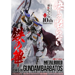 （專業公仔收購）METAL BUILD MB 獵魔鋼彈 第4型態+BOOMERANG MACE