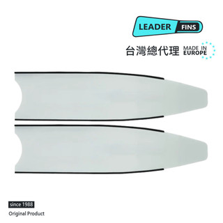 【Leaderfins】〈冰晶白 基本款〉玻璃纖維蛙鞋板 - 台灣總代理