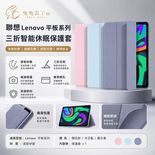膚感三折皮套 聯想智能休眠皮套 適用 Lenovo Tab 小新Pad 11.5吋 M11 P11 M10