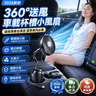 ⚡限時破價⚡ 車用電風扇 車上電風扇 3檔調節 可360°旋轉 車型通用 汽車電風扇 貨車風扇 汽車風扇 車用電扇