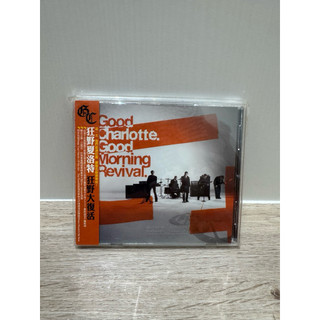 二手 狂野夏洛特 Good Charlotte 狂野大復活 Good Morning Revival 專輯