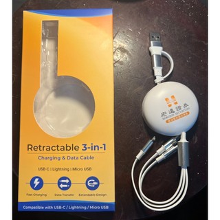 宏遠證券 伸縮三合一充電線 USB-C / Lightning / Micro USB