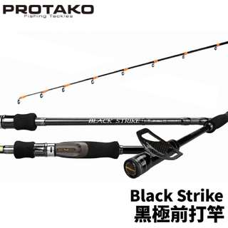 【獵漁人】PROTAKO 上興 Black Strike 黑極前打竿 黑鯛 防波堤 落下 石斑