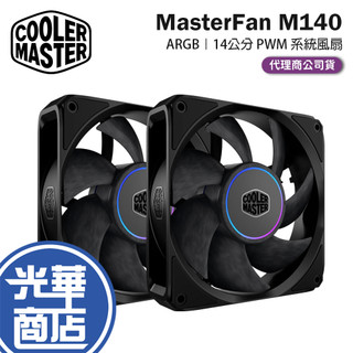 CoolerMaster 酷碼 MasterFan M140 ARGB 14公分 PWM 系統風扇 全鋁框架 機殼風扇