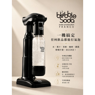 【BubbleSoda 直打飲料氣泡機】BS-818｜可樂/果汁/茶飲/紅酒都能打｜