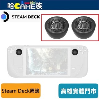 [玩樂館]DEVASO Steam Deck遊戲掌機增高搖桿帽 Xboxs/PS4/PS5/Switch PRO