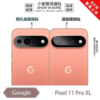 O-ONE【小螢膜】Google Pixel 11 Pro XL 鏡頭保護貼 全新升級 輕薄抗擊 微刮痕自動修復(2入)