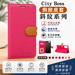 【City Boss側掀皮套】適用 Sharp AQUOS Wish5 Wish5s手機皮套 側翻保護皮套