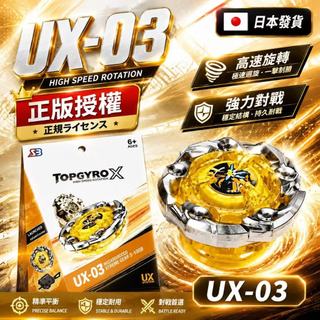 【日本發貨】BeybladeX UX-03戰鬥陀螺 Wizard Rod 魔杖法師 法師權杖 戰鬥陀螺|兒童玩具 X世代