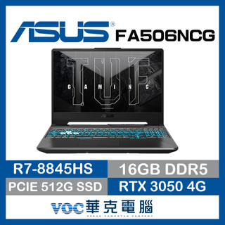 ASUS 華碩TUF FA506NCG-0162B8845HS 15.6吋 R7 RTX3050 電競筆電