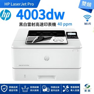 HP LaserJet Pro 4003dw 黑白無線雙面雷射印表機