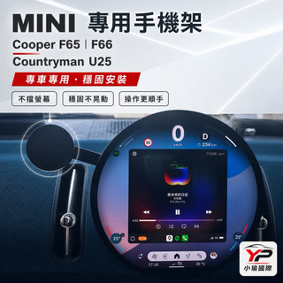 MINI Countryman 2024-2026年式U25 / COOPER F66 F65手機架🔷卡扣固定/快速安裝