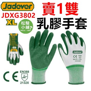 【松駿小舖】(賣1雙)JADEVER 乳膠塗層工作防護手套 JDXG3802 聚酯纖維 XL沾膠手套 工作手套 防護手套