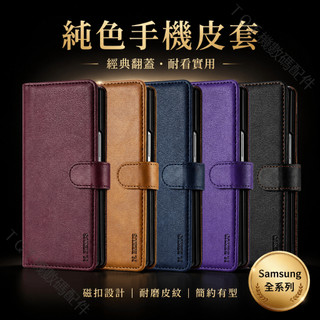 Samsung 純色 手機皮套 翻蓋 手機殼 掀蓋 保護殼 三星 A21 A51 A71 A20 A30 A50 A70