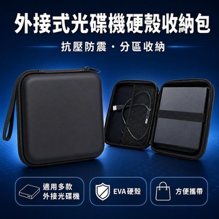 適用華碩USB3.0外接光碟機收納包 惠普DVD燒錄機行動光碟機硬殼防震包
