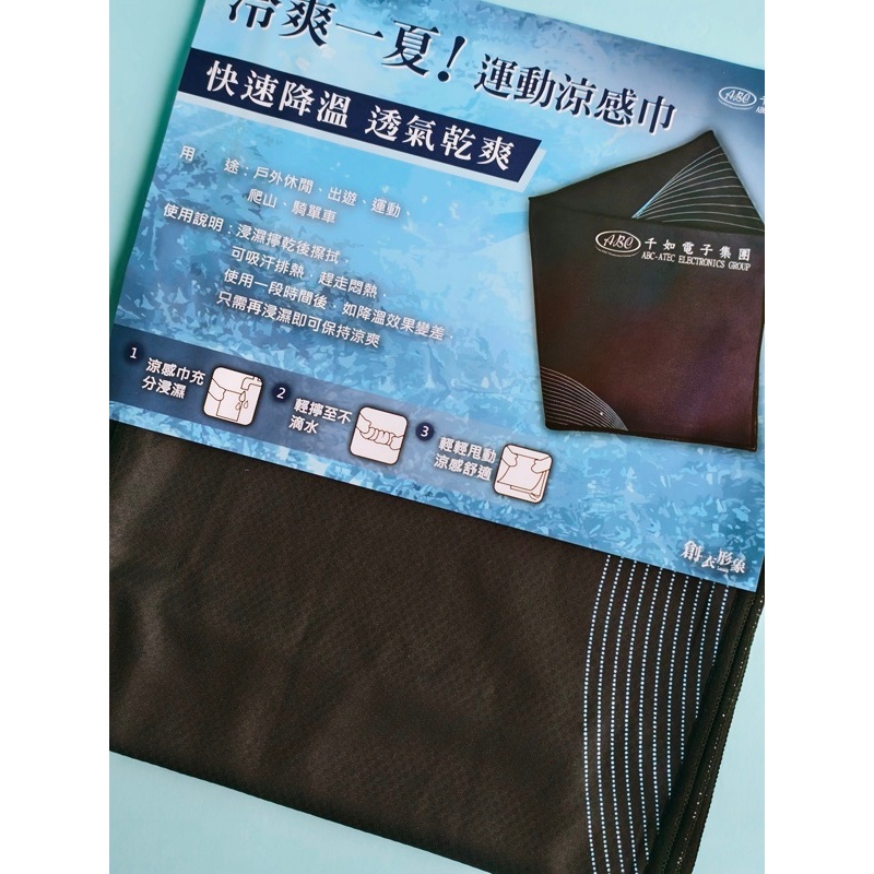 股東會紀念品 環保再生涼感巾 運動涼感巾 冰涼巾 消暑神器 運動毛巾 涼快 涼毛巾 冷感毛巾 戶外休閒
