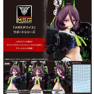 女神裝置M.S.G BUSTER DOLL 坦克 EYE DECAL SET(KP756) 現貨K玩具研究中心