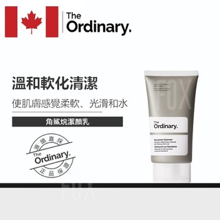 現貨 The Ordinary Squalane Cleanser 角鯊烷潔面乳 溫和潔淨卸妝洗臉