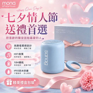 Sanag藍芽喇叭｜七夕情人節送禮推薦｜迷你便攜音響｜HiFi音質｜IP55防水防塵｜18H續航｜TWS雙機同步