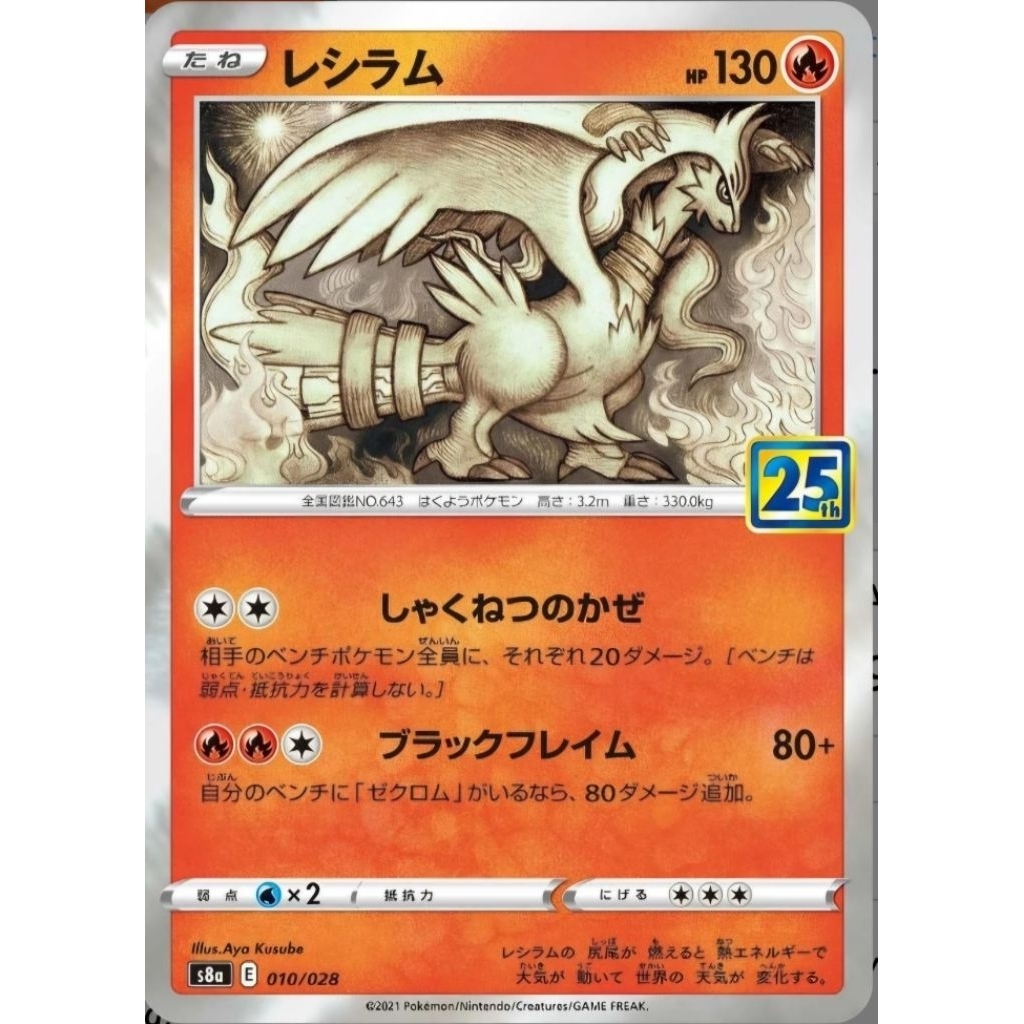 ptcg 25 週年萊希的價格推薦- 2026年9月| 比價比個夠BigGo