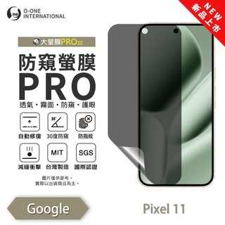 O-ONE【防窺螢膜PRO】Google Pixel 11 磨砂螢幕保護貼 30度防窺+護眼 順滑不留指紋 劃痕自動修復