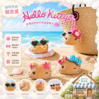 正品代購丨免運⛅HelloKitty去海邊吧系列毛絨捏捏掛件 黑皮Kitty盲盒包包掛件 可愛創意桌面擺件 送朋友禮物