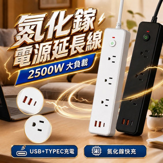 蝦皮隔日配PD20W 氮化鎵 usb 延長線 2500W大功率輸出 快充插座 安全防過載 純銅加粗線芯 高標阻燃外殼 電