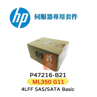 HP 盒裝 P47216-B21 ML350 G11 4LFF SAS/SATA Basic Kit 伺服器專用