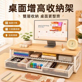 電腦螢幕增高架 顯示器增高架 桌面收納架 抽屜收納架 鍵盤托架 筆電支架 桌上置物架 辦公桌收納架 螢幕架