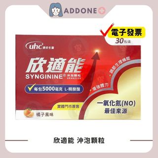 現貨秒出🔥開發票✅現貨 欣適能 Synginine 左旋精胺酸 5000mg 9g*30包 新增維生素E 維生素C 家一