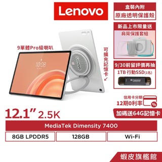 Lenovo 聯想 Tab Plus Gen 2 TB355FU 8G/128G WiFi版 12.1吋 平板電腦