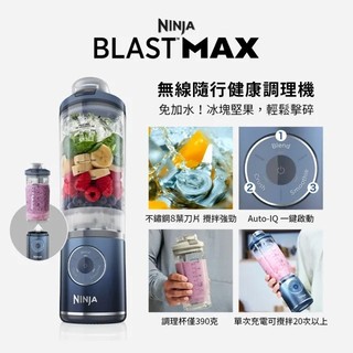 【新品上市】NINJA BLAST MAX BC251 無線調理機｜650ml｜Auto-IQ｜高馬力碎冰